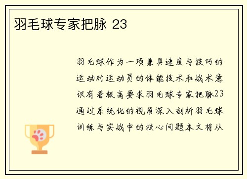 羽毛球专家把脉 23
