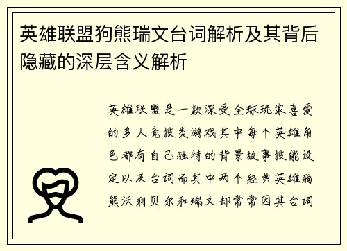 英雄联盟狗熊瑞文台词解析及其背后隐藏的深层含义解析