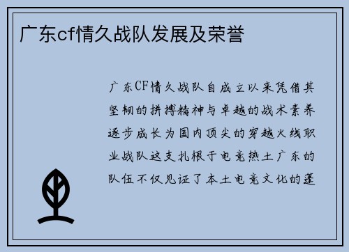 广东cf情久战队发展及荣誉