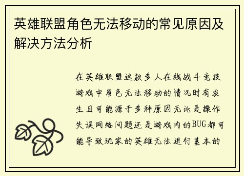 英雄联盟角色无法移动的常见原因及解决方法分析