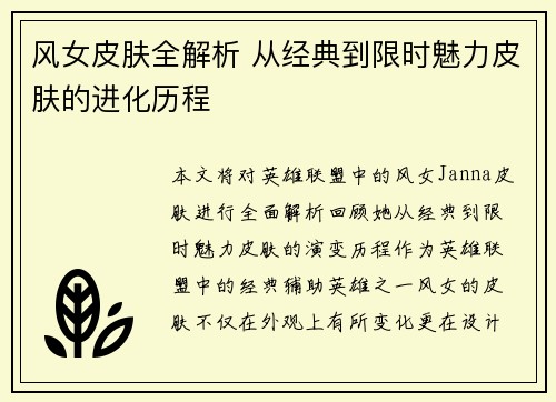 风女皮肤全解析 从经典到限时魅力皮肤的进化历程