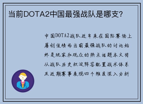 当前DOTA2中国最强战队是哪支？