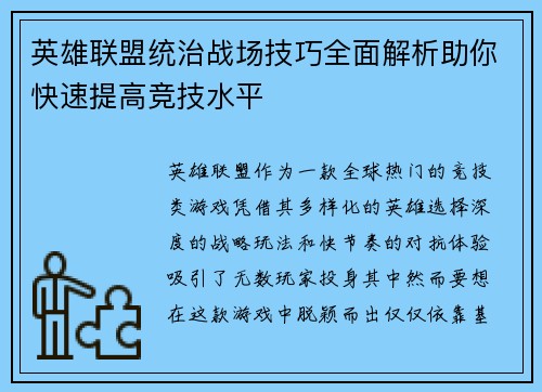 英雄联盟统治战场技巧全面解析助你快速提高竞技水平