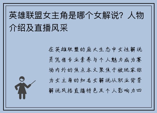 英雄联盟女主角是哪个女解说？人物介绍及直播风采