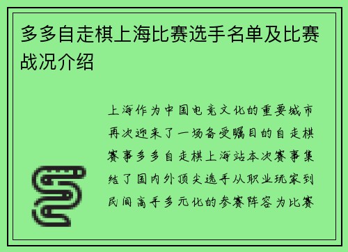 多多自走棋上海比赛选手名单及比赛战况介绍