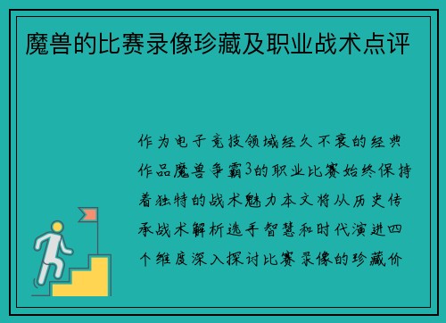 魔兽的比赛录像珍藏及职业战术点评