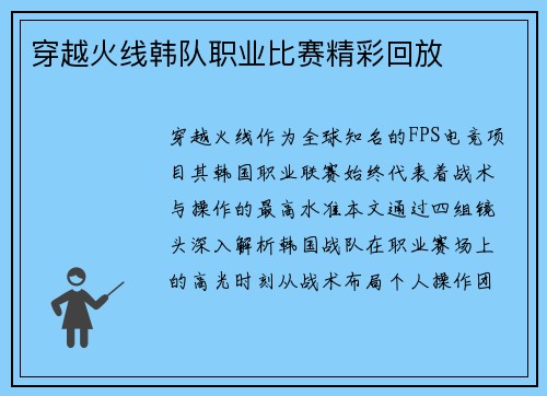 穿越火线韩队职业比赛精彩回放