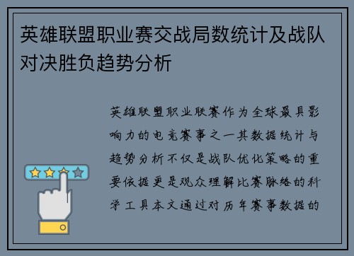 英雄联盟职业赛交战局数统计及战队对决胜负趋势分析