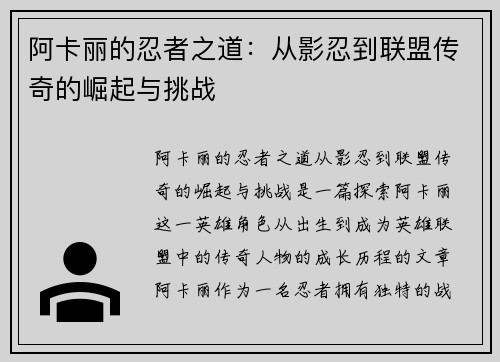 阿卡丽的忍者之道：从影忍到联盟传奇的崛起与挑战