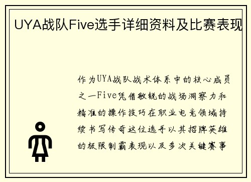 UYA战队Five选手详细资料及比赛表现